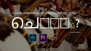 Photoshop malayalam typing problem ? ഫോട്ടോഷോപ്പിൽ ണ്ട എഴുതുന്നതെങ്ങനെ? NDA Font in photoshop