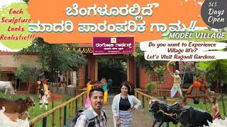 Rangoli Gardens | ರಂಗೋಲಿ ಗಾರ್ಡನ್ | A Heritage Model village | ಮಾದರಿ ಕಲಾಗ್ರಾಮ  | Bangalore