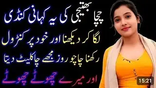 An Emotional Heart Touching Story || Moral Story | Sachi Kahani || Sabak Amoz Urdu Kahani No #  220