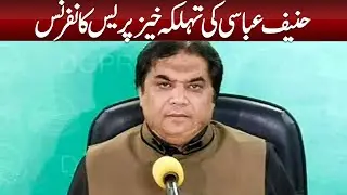 🔴 LIVE || Shocking Revelations, Hanif Abbasi's Presser Sparks Controversy || ABN NEWS ||