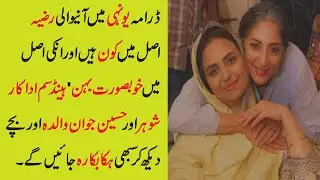 Yunhi Drama Episode 13 Actress Razia Real Name & Family/Yunhi Episode 14 promo#tahiraimambiography
