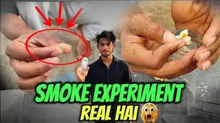 Smoke Experiment it is Real धुएँ का प्रयोग, यह वास्तविक है | 