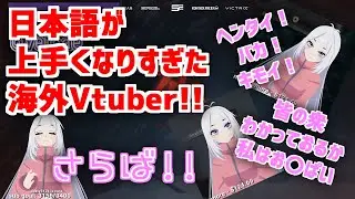 【字幕】語学学習に最適なのは生配信だった!?日本語がどんどん上手くなる海外Vtuberｗｗｗ
