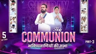 05/10/2025 HOLY COMMUNION || SUNDAY MEETING || SUKHPAL RANA MINISTRIES ||