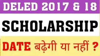 DELED 2017 | DELED 2018 | SCHOLARSHIP | WILL SCHOLARSHIP PORTAL REOPEN FOR DELED?