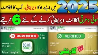 2025 mein sohni dharti ka account ab asay verify ho ga |#sohnidharti