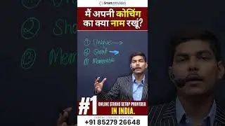 अपने Coaching Institute का नाम कैसे रखे ?🤔