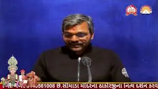LIVE :શ્રીમદ્ સત્સંગીજીવન કથા || ભાગ 5 શ્રીસ્વામિનારાયણ મંદિર-સીમાડા @ 20/01/26.simadamandir