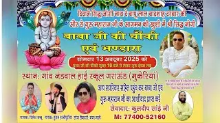 🛑JAI BABA BALAK NATH JI KI CHONKY PIND JANDWAL (MUKERIAN) 13-10-2025