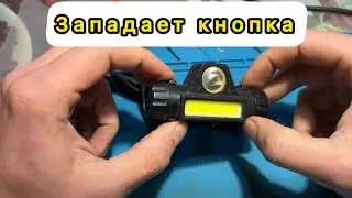 Headlamp button doesn't work disassemble diagnostics repair налобный фонарик не работает кнопка