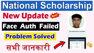 NSP Face Authentication Failed Problem Solved - National Scholarship 2024-25 OTR No Kaise Milega