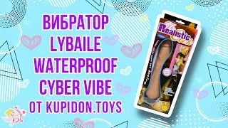 Видеообзор Вибратор LyBaile Waterproof Cyber Vibe BW0047 | Kupidon.toys