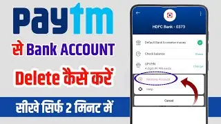 Paytm se bank account Delete kaise karen || paytm se bank account kaise hataye ?