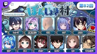 【 #ぽんしょき村  】今年もう祝日無いってホント？【AmongUs】