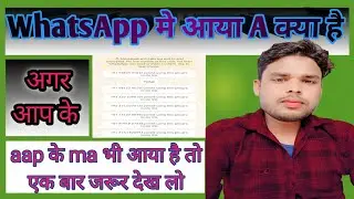 🤔🤔💯WhatsApp मे आया A क्या है aap के ma भी आया है तो एक बार जरूर देख लो🔥🔥🙄👈 2024।