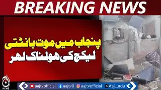 Punjab Gas Leakage Incidents | Household Safety Alert | Residential Damage Reports - Aaj News