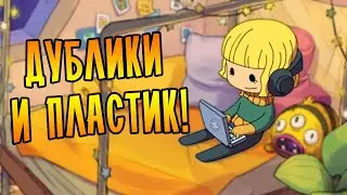 ДУБЛИКИ И ПЛАСТИК! \8\ Oxygen Not Included - Spaced Out!