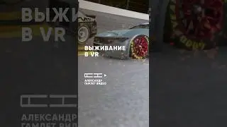 Как выжить в краше в VR? Daytona iRacing (Slow Motion)