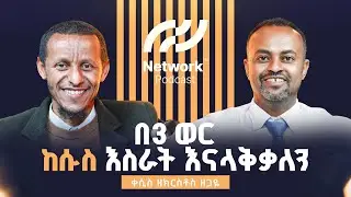ሱስ የማህበረሰብ ዋነኛ ችግር ሆንዋል! | Ep.21: ቀሲስ ዘክርስቶስ ፀጋዬ – Faith, Hope & Healing Through Pneuma Ethiopia 🙏🇪🇹