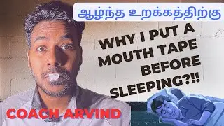 Sleep tips in tamil! தூங்கும் முன் வாயில் tape ah😱⁉️Coach Arvind