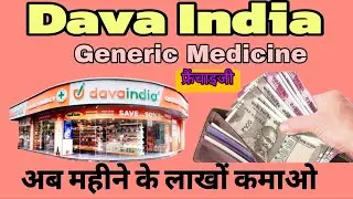 Dava India pharma franchise kaise le  #davaindia #medicine #pharmaframchise #davaindiafranchise