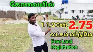 கோவையில் குறைந்த விலையில் Land For Sales In Coimbatore | Low Budget House | TAMIL VLOGGER