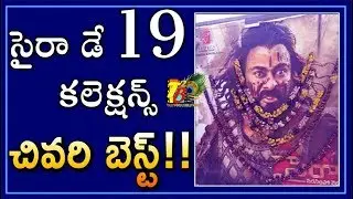 Last Best Day: Sye Raa 19th Day Collections| Sye Raa Day 19 Collections| Sye Raa 19 Days Collections