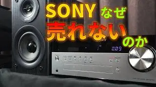 フルデジタルアンプ S-Masterを搭載したSONYのミニコンポ CMT-SBT100 の性能を明らかにする