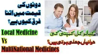 Multinational Vs Local Pharmaceutical | Medicine Companies in pakistan | National pharmaceutical