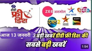 13 January 2026 ki big latest update!dd free dish new update today!!