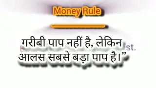 Money Quote| money Rule | 