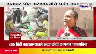 Bidi workers gets affected by note banned