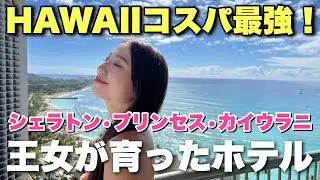 Отель с лучшим соотношением цены и качества на Гавайях 🌴 Sheraton Princess Kaiulani | Гавайи Отель