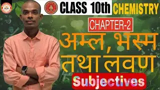 अम्ल, क्षार और लवण (acid base and salt ) subjective l 10th chemistry chapter-2 subjective
