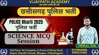 CG पुलिस भर्ती Science MCQ | विज्ञान के महत्वपूर्ण प्रश्नोत्तरी | CG Constable Exam 2025