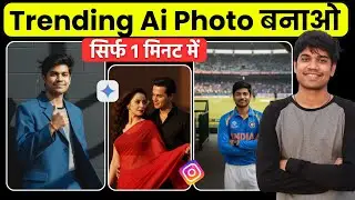 Google Gemini Photo Editing | Google Gemini Photo Editing Kaise Kare | Trending Photo Editing