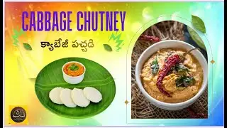 Easy South Indian Cabbage Pachadi Recipe | క్యాబేజీ పచ్చడి