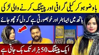 Pakistan Ki Sab Say Nayaab Aur Mahngi Calligraphy | Kaka Reporter | Neo Plus