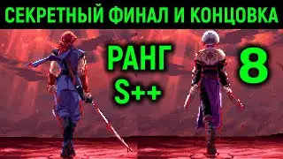 Ранг S++ Секретный финал и концовка - Ninja Gaiden Ragebound #8