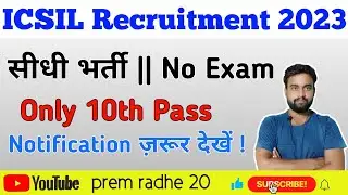 ICSIL New  Recruitment 2023 || ICSIL Vacancy 2023 || Only 10th pass || Direct Selection || No Exam