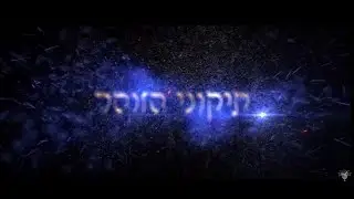 🕊 רבי מנחם אדרי שליט