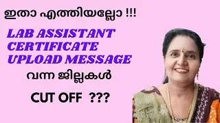 PSC LAB ASSISTANT CERTIFICATE UPLOAD MESSAGE - HSE #labassistantcertificateuploadmessage