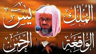 تلاوة تريح القلب سورة يس + الواقعة + الرحمن + الملك + الكهف لزيادة الرزق و البركة