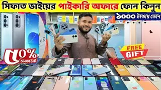 মাত্র ২০০০ টাকায় ফোন🔥Used Phone Price in Bangladesh 2025🔥Second Hand Phone✔️Used Phone Price 2025