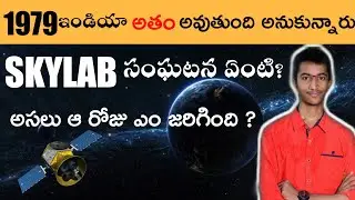 skylab real story || skylab falling to earth 1979 || skylab crash 1979