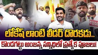 ఇలాంటి లీడర్ దొరకడు..| Telangana TDP Leader Pogaku Jairam About Nara Lokesh | Kondagattu | Leo News
