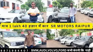 छत्तीसगढ़ का सबसे सस्ता कार डीलर | Sr Motors Raipur | Second hand Cars Chhattisgarh