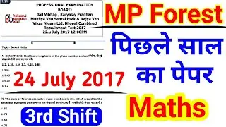 🔥mp forest previous year paper || mp forest previous year maths paper || mp forest | @mpforestpaper