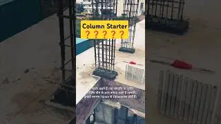 👉Column Starter ❓ column me Starter kya hota h ? ❓| #civil #shortvideo #concrete #short #civilguruji