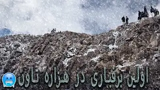 Quetta Hazara Town SnowFall 🥶| Hazara Town Vlog 2026 | هزاره تاون کویته پاکستان برفباری